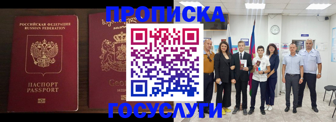 прописка регистрация в Белово