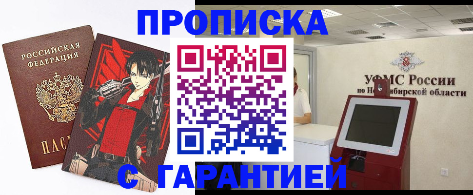 временная регистрация для школы в Белово