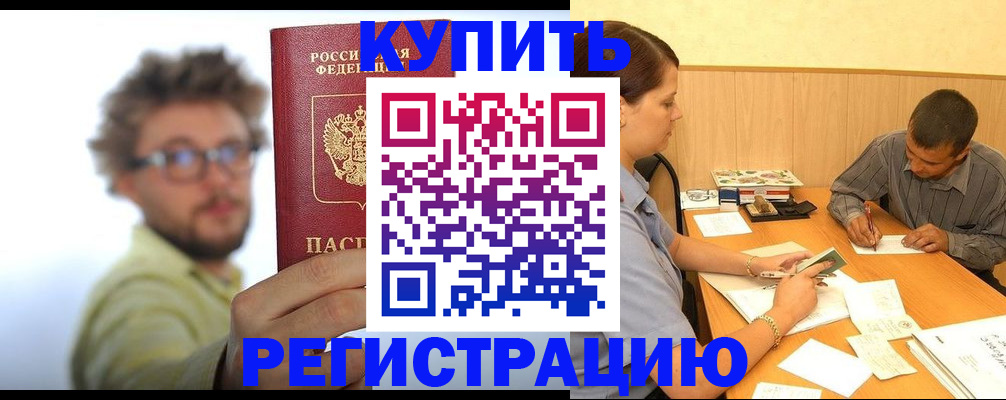 прописка ребенка в Белово