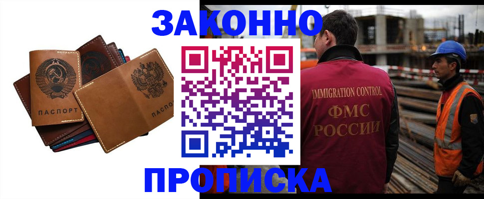 прописка в Белово