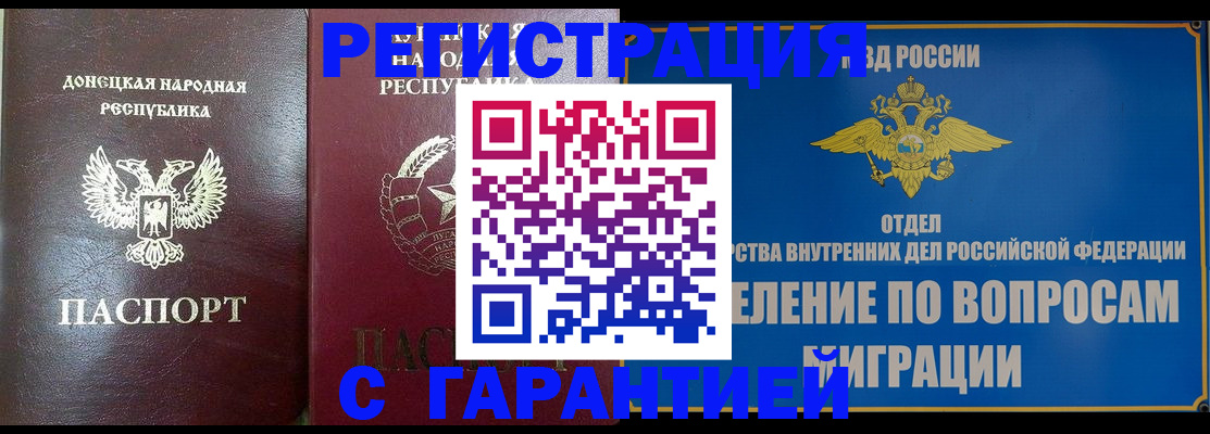 миграционный учет в Белово