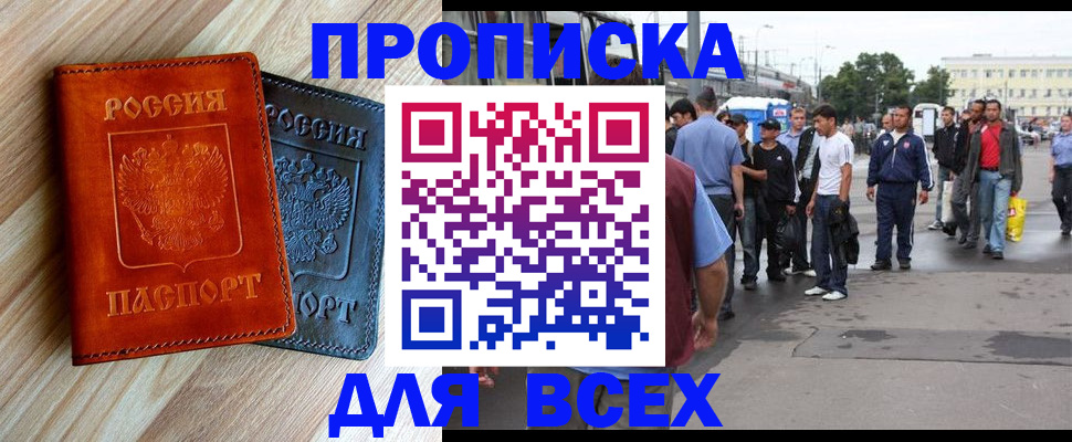 прописка паспорт в Белово