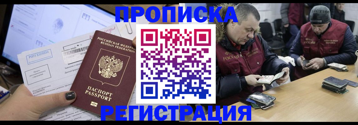 временная регистрация для всех в Белово